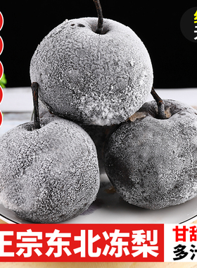 东北冻梨新鲜水果10斤当季流汁水果苹果梨秋梨黑梨延边特产5包邮
