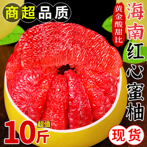 【商超品质】只卖正宗海南红心柚