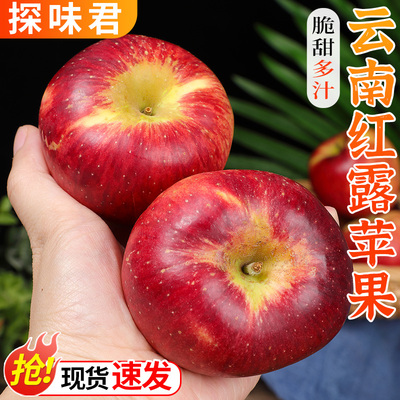现摘现发！云南红露苹果！脆甜