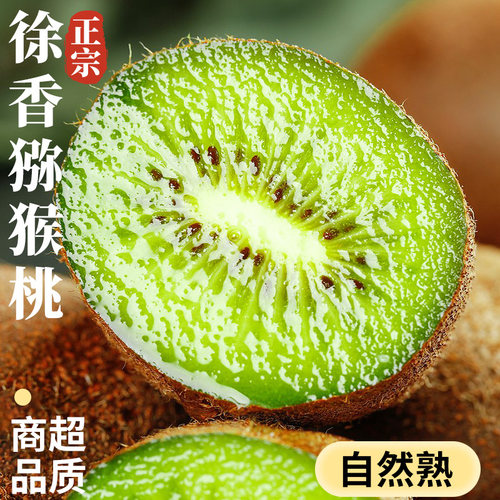 徐香猕猴桃！皮薄肉厚！香甜可口