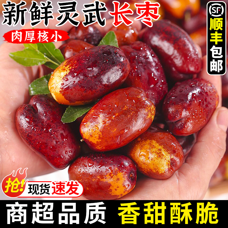 顺丰宁夏灵武长枣5斤新鲜大枣当季正宗脆甜枣子鲜枣红枣水果整箱3