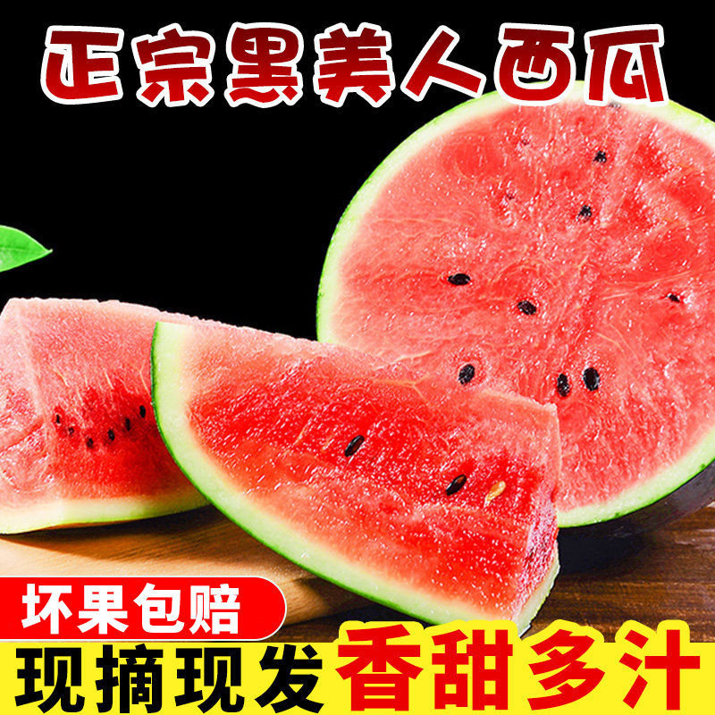 新鲜黑美人西瓜当季水果整箱时令薄皮大西瓜沙瓤甜西瓜麒麟瓜包邮