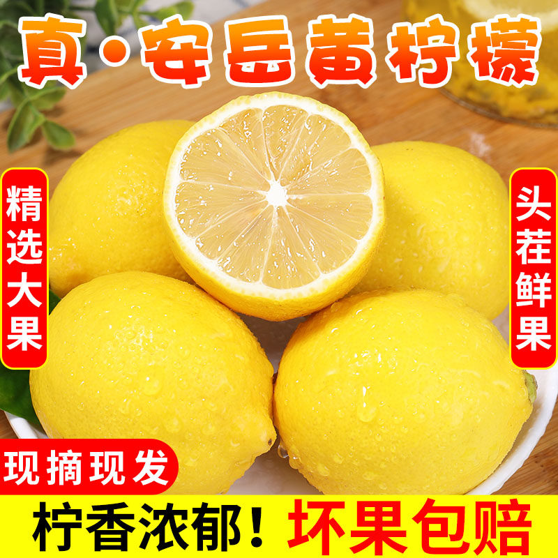 四川安岳黄柠檬当季整箱薄皮香水甜青柠檬小金桔新鲜水果特产包邮