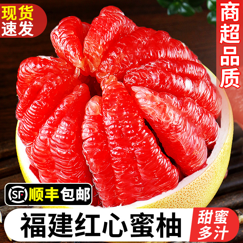 【顺丰速发】福建红心蜜柚！精选