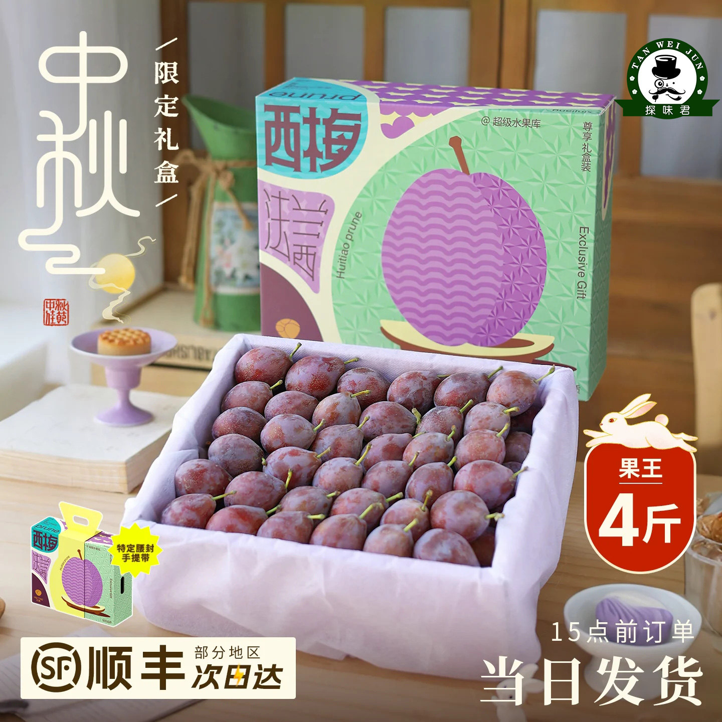 顺丰礼盒！正宗新疆甜西梅！送礼