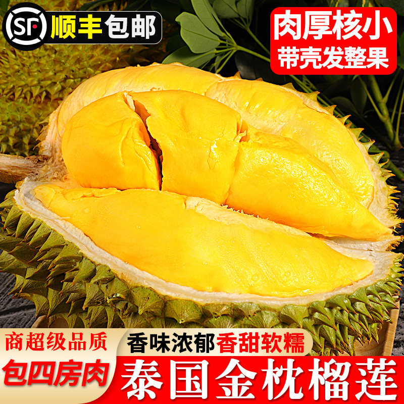 【包四房肉】精品泰国金枕榴莲!