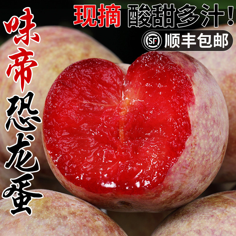 新疆味帝恐龙蛋李子当季现摘红心李子阿克苏特产新鲜水果顺丰包邮