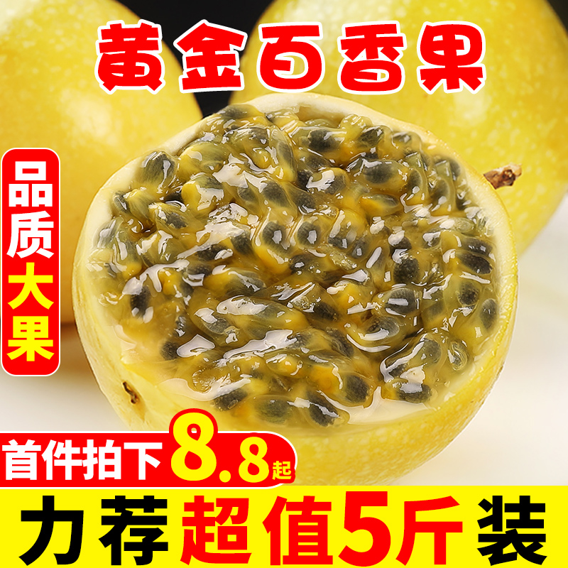 黄金百香果 新鲜当季水果现摘特级大果原浆黄色百香果5斤整箱包邮