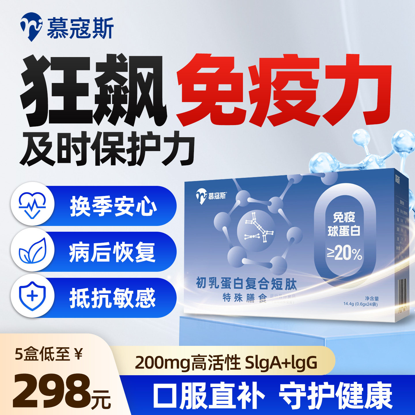 慕寇斯免疫球蛋白成人抵抗力儿童牛初乳免疫力低下SlgA IgG