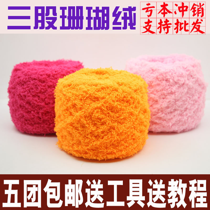 珊瑚绒毛线 团粗围巾婴儿童宝宝绒绒线手工diy自编织包邮特价