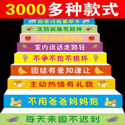 幼儿园楼梯台阶装饰防水贴英语儿童卡通广告贴纸励志班级标语墙贴
