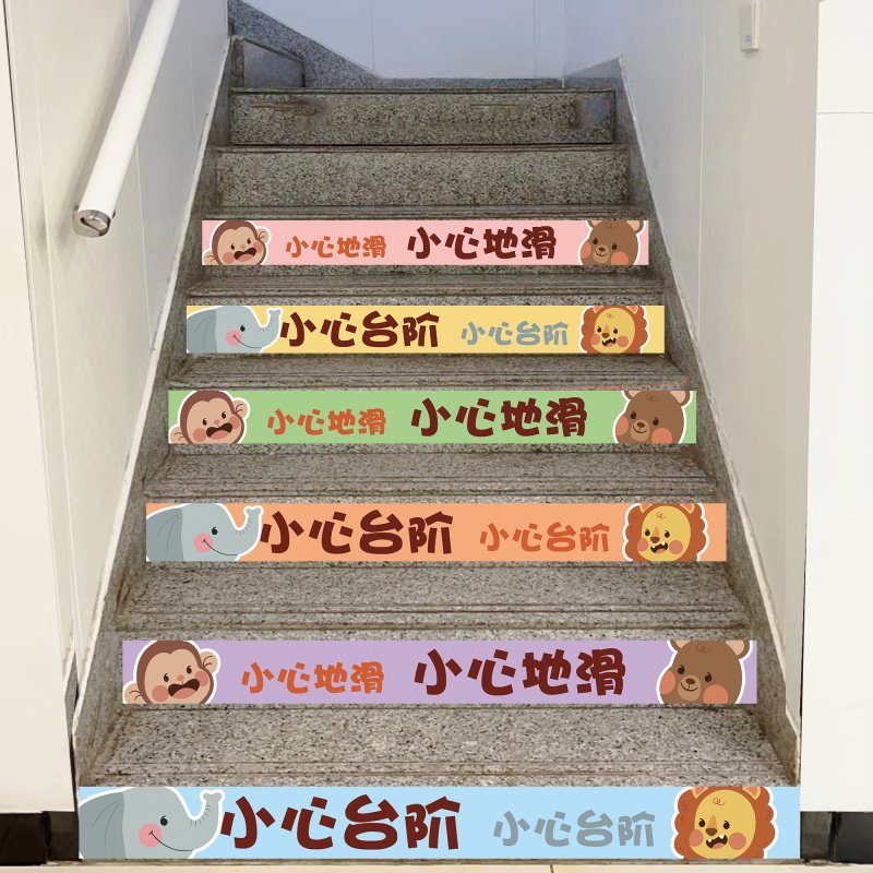 楼梯贴台阶贴纸幼儿园学校可爱卡通加厚PVC小心台阶小心地滑防滑