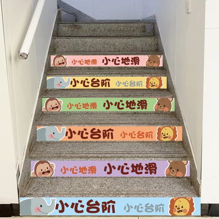 楼梯贴台阶贴纸幼儿园学校可爱卡通加厚PVC小心台阶小心地滑防滑