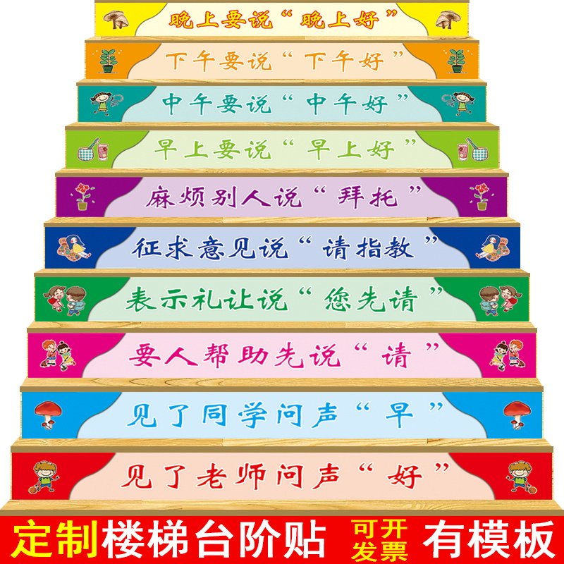 幼儿园楼道踏步地板阶梯侧面水泥耐磨地贴楼梯台阶自贴纸广告学校
