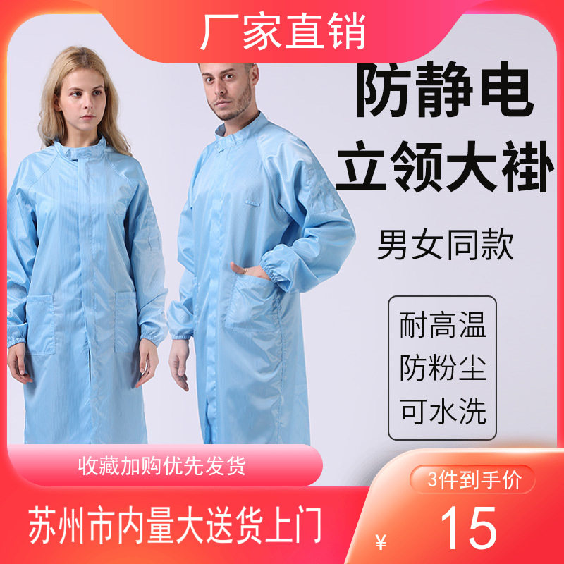 防静电服立领大褂中长版无尘工作服防尘拉炼防护魔术贴可定制印字