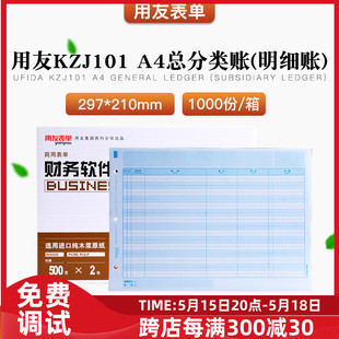 KZJ101用友A4激光总分类明细账帐簿打印纸T3T6U8U9NC专用 原装 正品