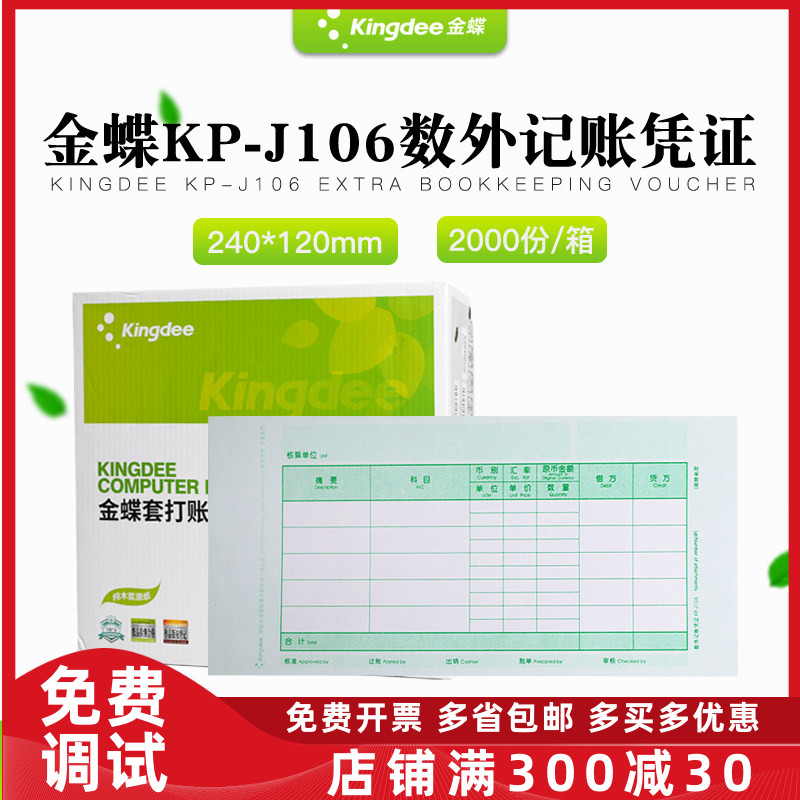妙想凭证金蝶数外凭证