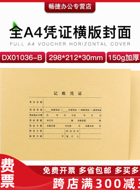 AA纸尺寸大小横版凭证装订封面皮加厚150克牛皮纸封皮DX01036-B