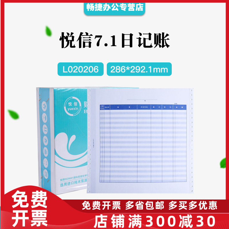 悦信7.1针打日记账L020206会计记账本现金银行账册账簿帐页财务