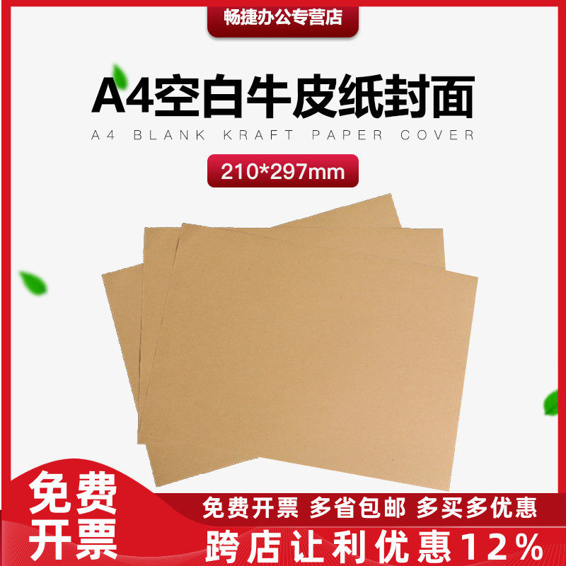 用友西玛表单全A4空白凭证封面横版竖版打印纸【297*210mm】整张