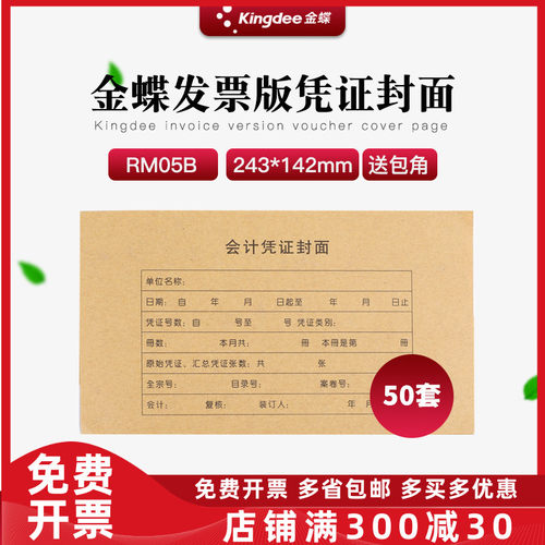金蝶增票会计档案记账凭证牛皮纸