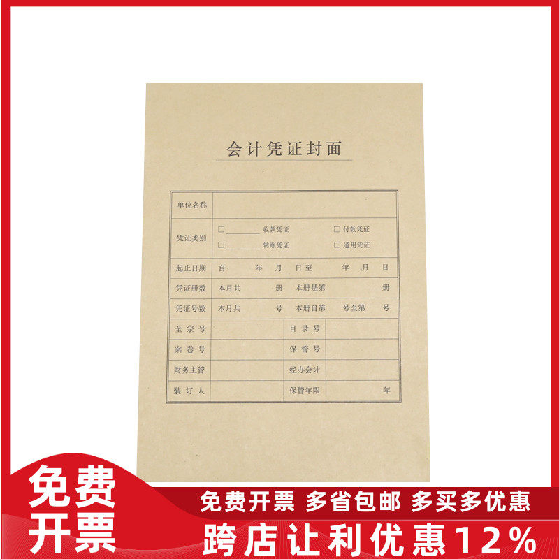 原装正品6503西玛A4凭证装订封面212*299竖版财务牛皮纸封面
