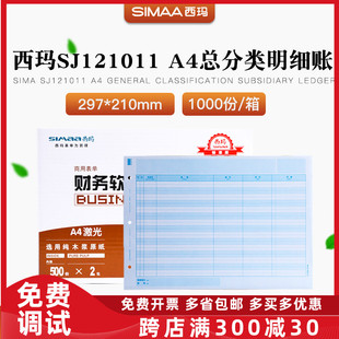 打印纸用友kzj101帐T3T6u8NC 明细账 正品 sj121011西玛A4总分类