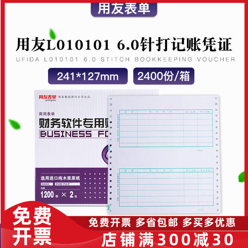 原装正品L010101用友6.0针式金额记账凭证打印纸T3T6U8 241*127