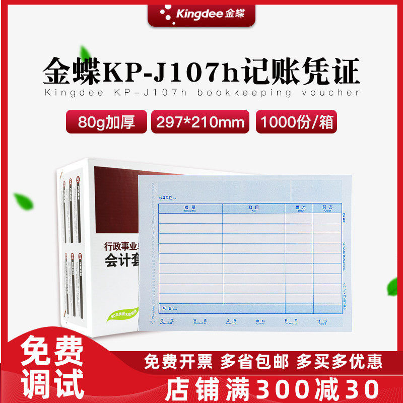 原装正品KP-J107H金蝶全A4横版激光金额记账凭证打印纸KPJ107H