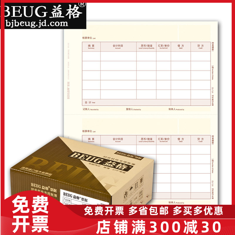 益格纸KPJ102凭证纸A4数外金额记账凭证打印纸210*127MM