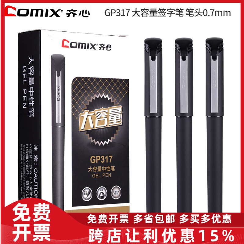 齐心gp317商务高档磨砂中性笔