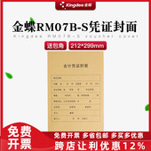 金蝶会计凭证装 订封面a4纸大号记账凭证封皮包角电脑通用RM07B