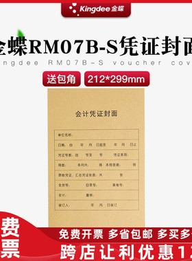 金蝶会计凭证装订封面a4纸大号记账凭证封皮包角电脑通用RM07B-S