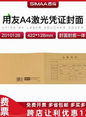 用友凭证封面a4记账凭证封面装订封皮牛皮纸连体通用Z010128