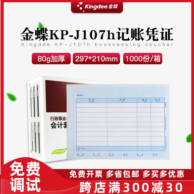 原装正品KP-J107H金蝶全A4横版激光金额记账凭证打印纸KPJ107H