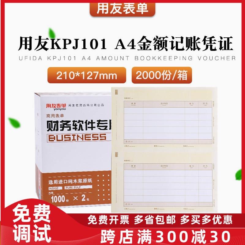 原装记账凭证用友kpj101