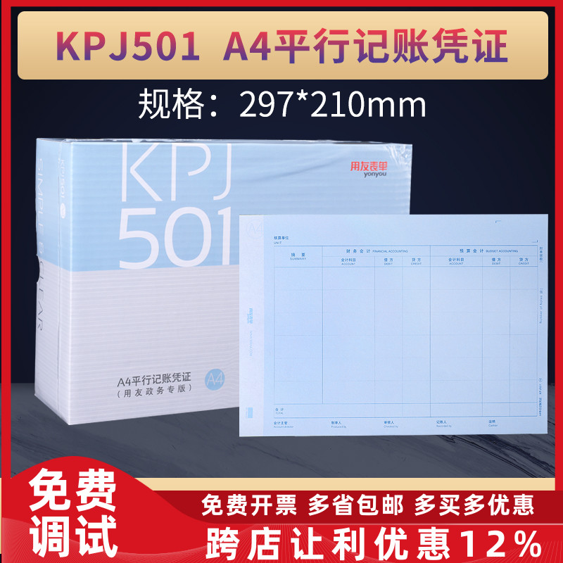 用友表单a4尺寸财务会计凭证