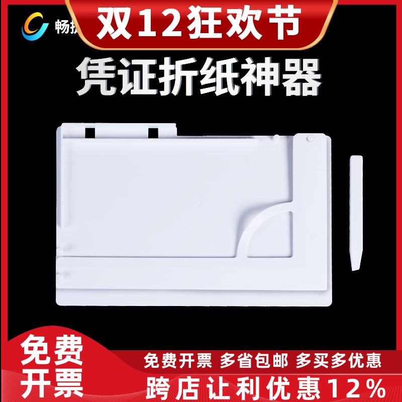 畅捷凭证折纸神器档案a5240*140