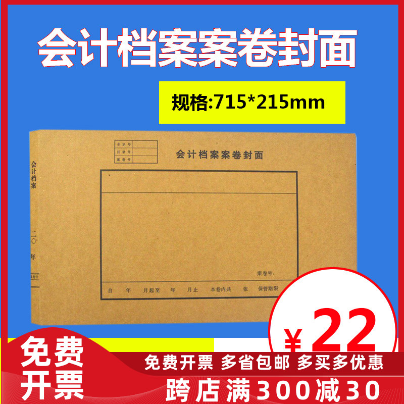 加厚财务A4报表封面档案案卷会计封面账本封皮凭证装订10张装