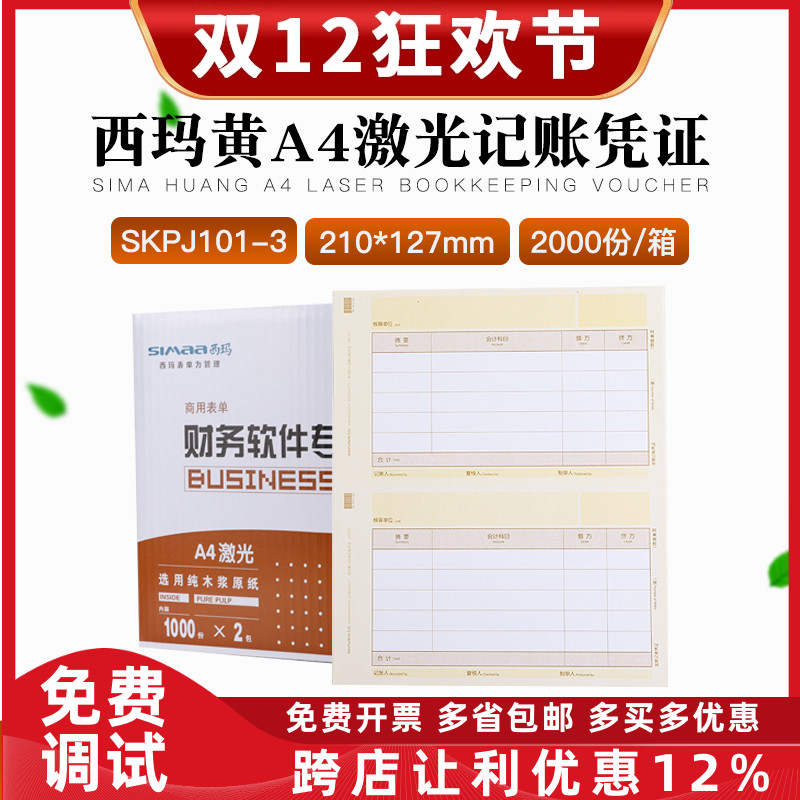 原装用友skpj101-3a4畅捷通激光