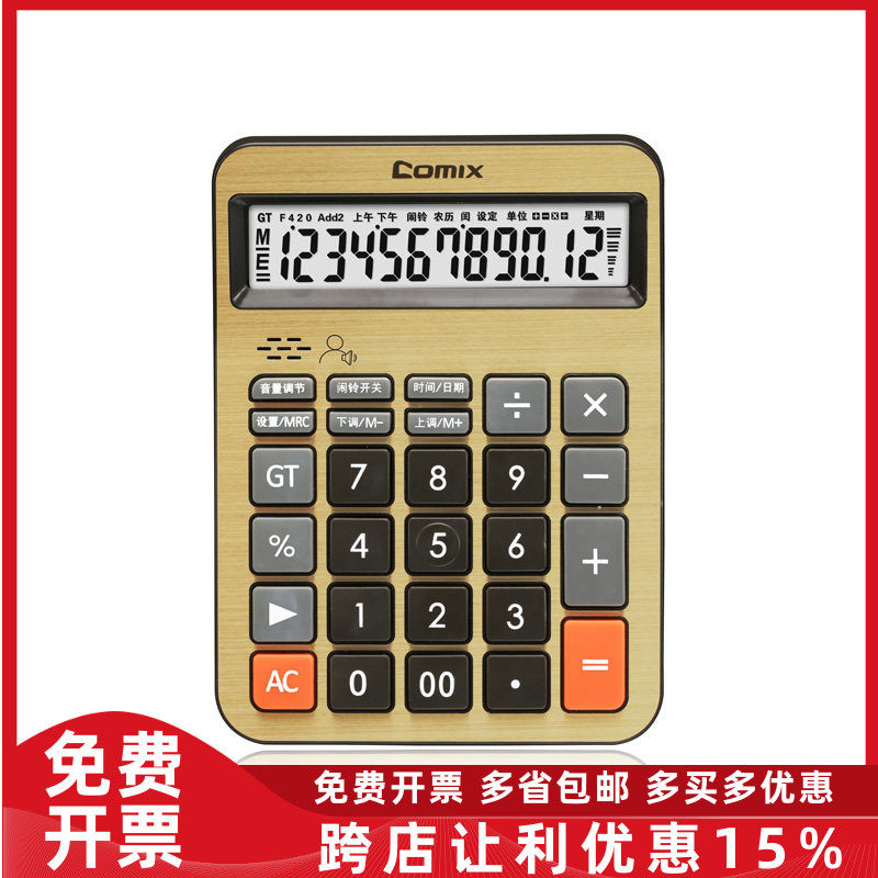 齐心C-8168 C-1260 C-837C语音计算器12位大按键办公财务专用