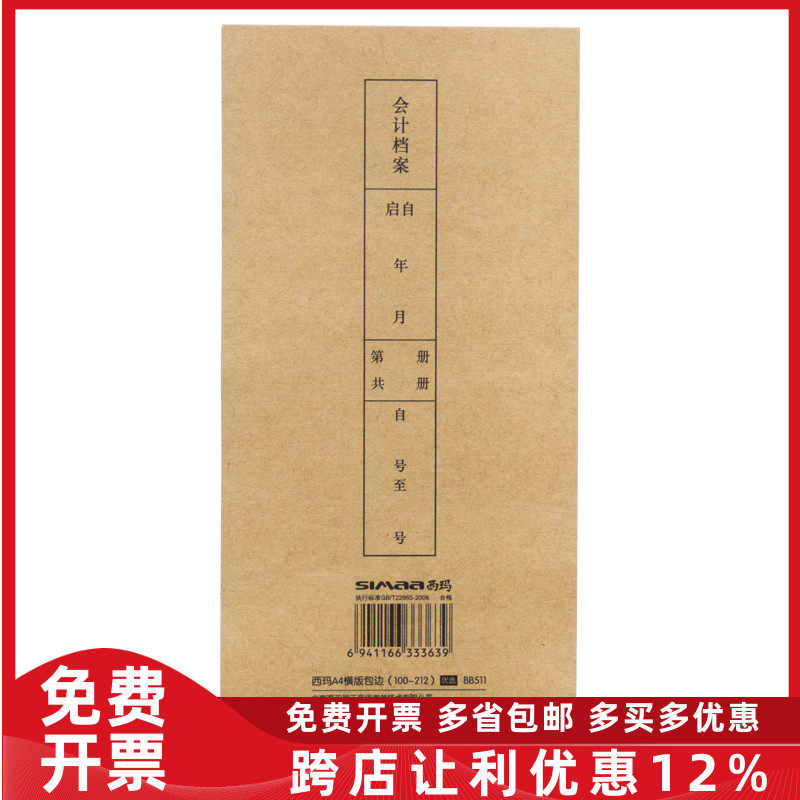 用友西玛A4纸尺寸横版凭证帐簿通用包边包角100*212尺寸BB511