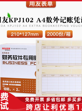 正品KPJ102用友A4激光数量外币记账凭证专用打印纸T3T6U8NC表单