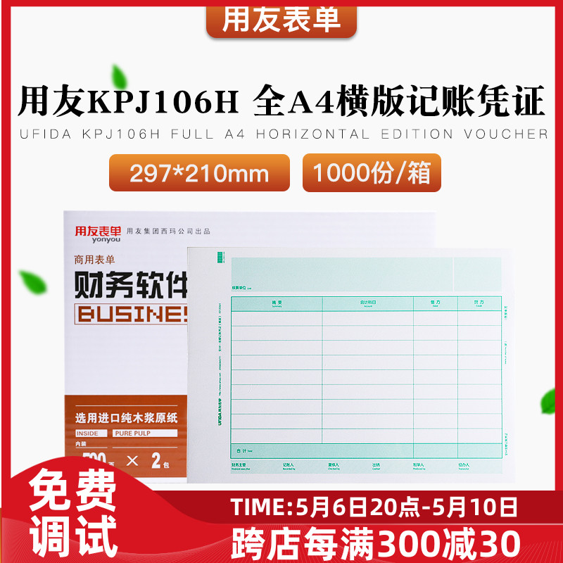 西玛表单KPJ106H用友全A4横版210*297激光金额记账凭证纸 T3T6U8 文具电教/文化用品/商务用品 凭证 原图主图