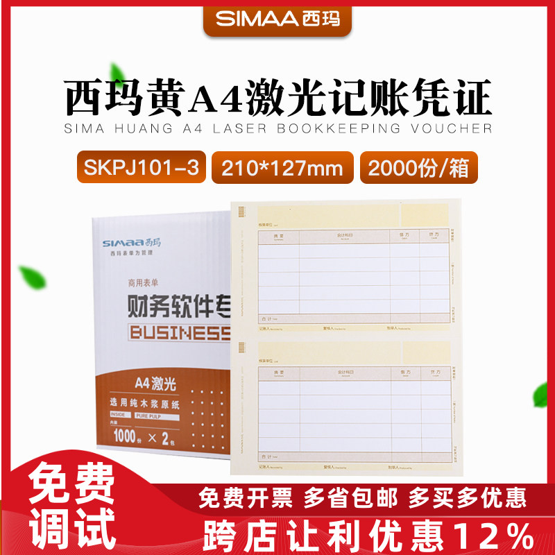 原装用友skpj101-3a4畅捷通激光										