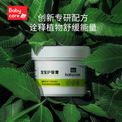 babycare婴儿臀膏宝宝植物46g