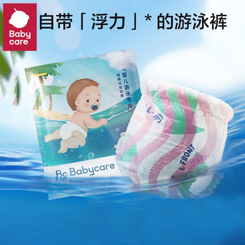 babycare纸尿裤游泳裤婴儿浮力腰围防漏防水宝宝尿不湿5片装任选-封面