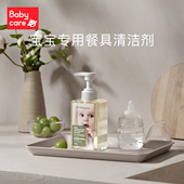 babycare婴儿专用餐具果蔬清洗剂宝宝奶瓶清洁剂清洗液蔬菜洗涤剂