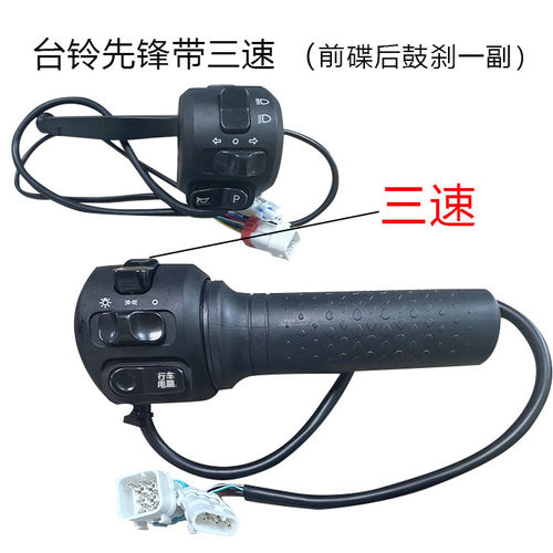 转把总成组合开关按钮标兵