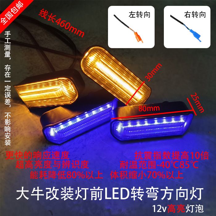 N7转向灯009前led转向灯电动车大牛N7GTA8LT90配件通用改装转向灯